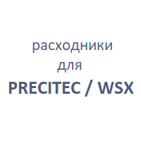 для PRECITEC, WSX